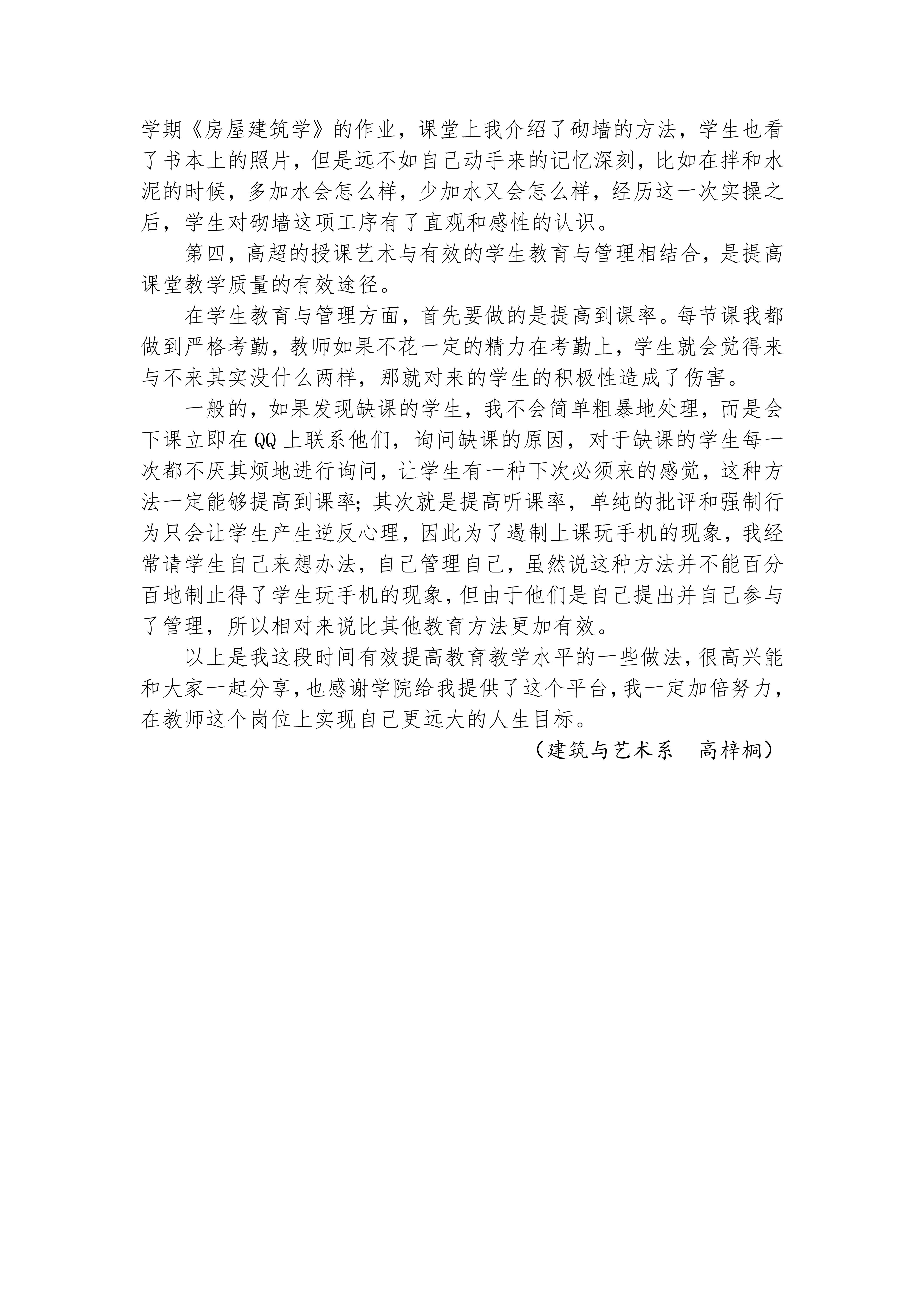 新教师教学分享（高梓桐）改后_2.jpg