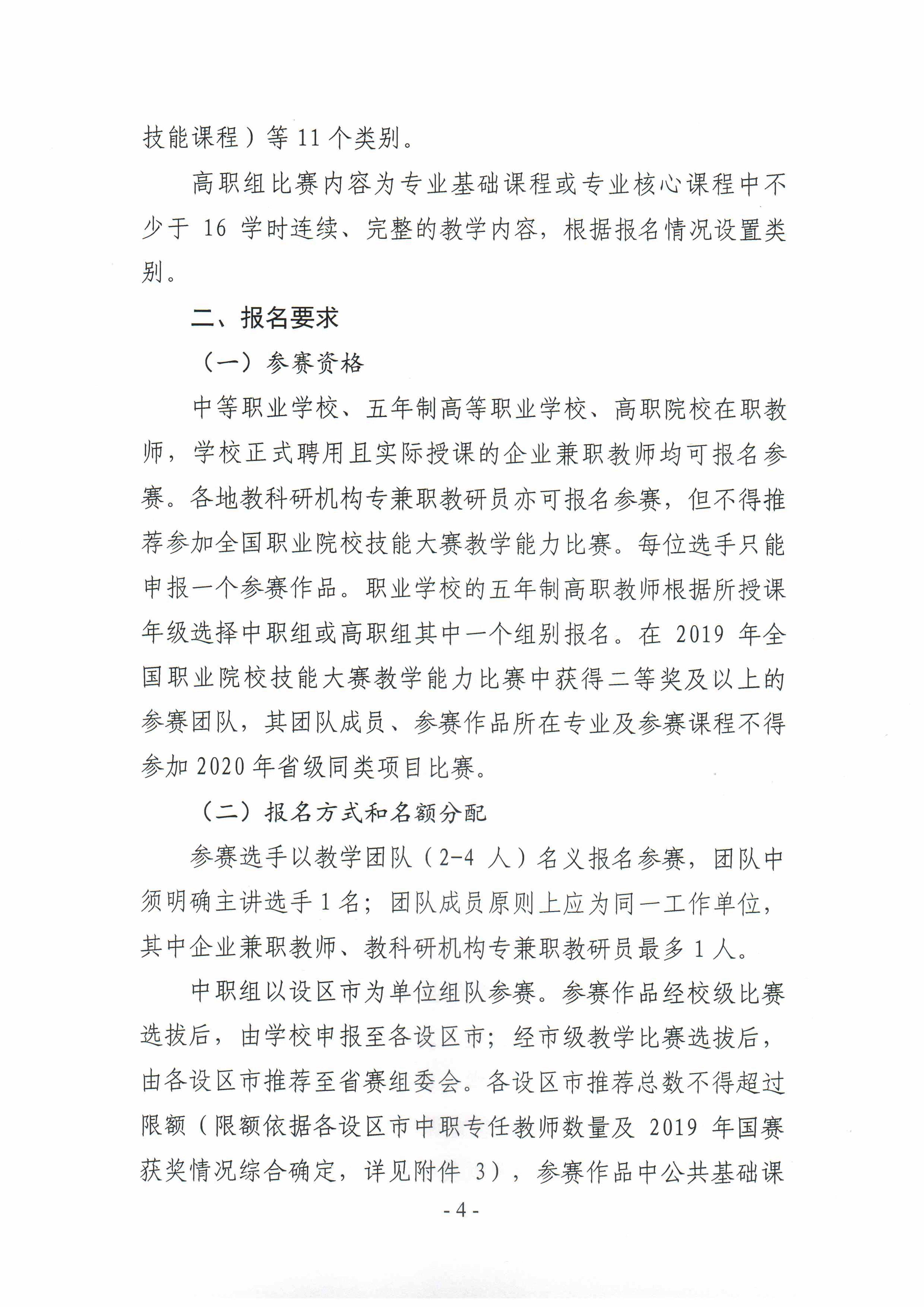 关于举办2021年教学大赛的通知_4.jpg