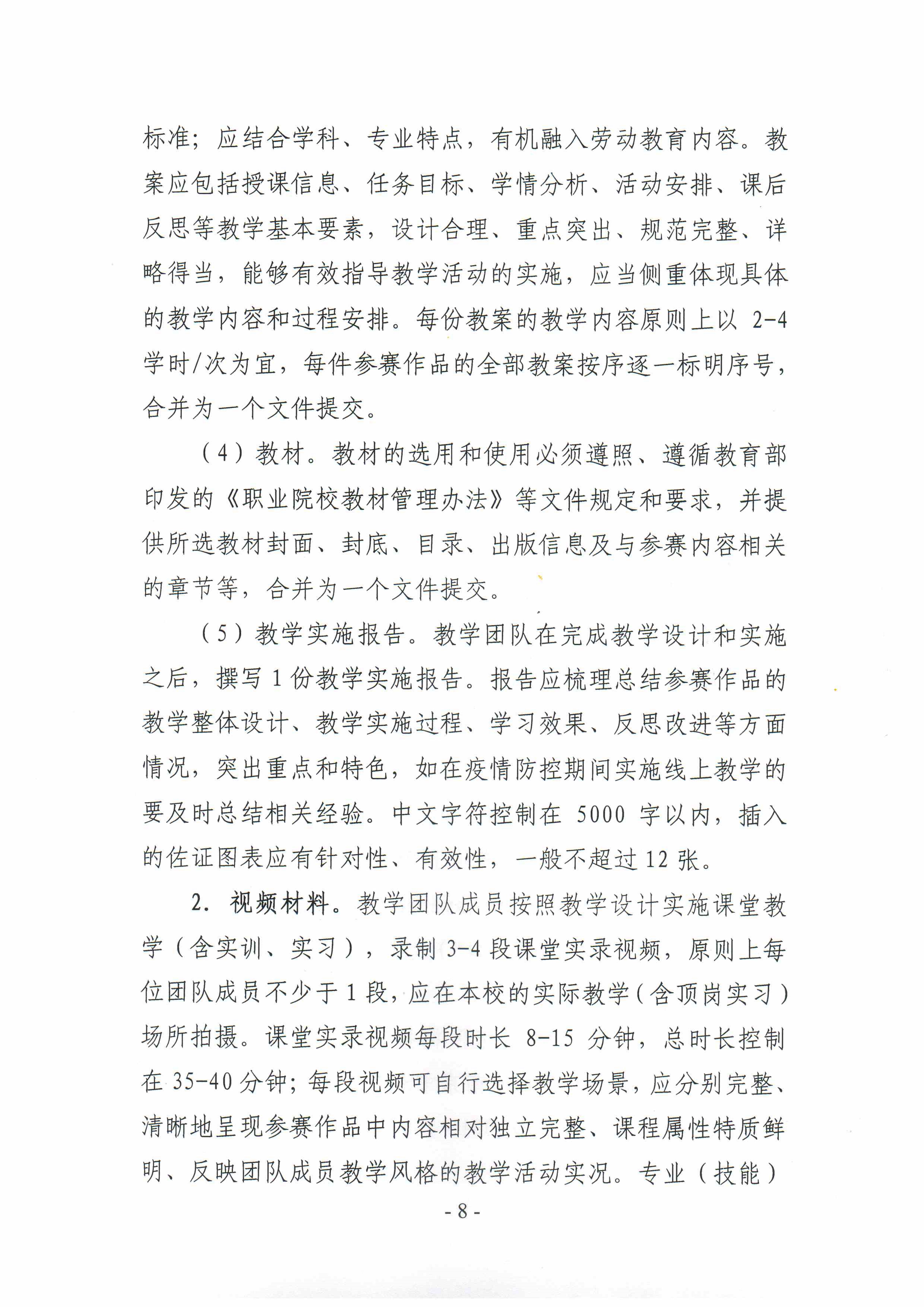 关于举办2021年教学大赛的通知_8.jpg