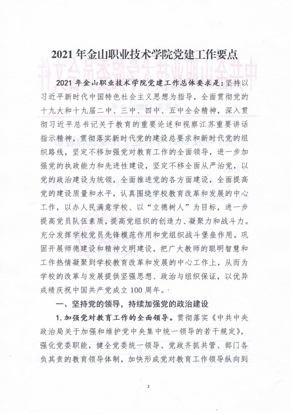 关于印发2021年党建工作要点的通知_2.jpg