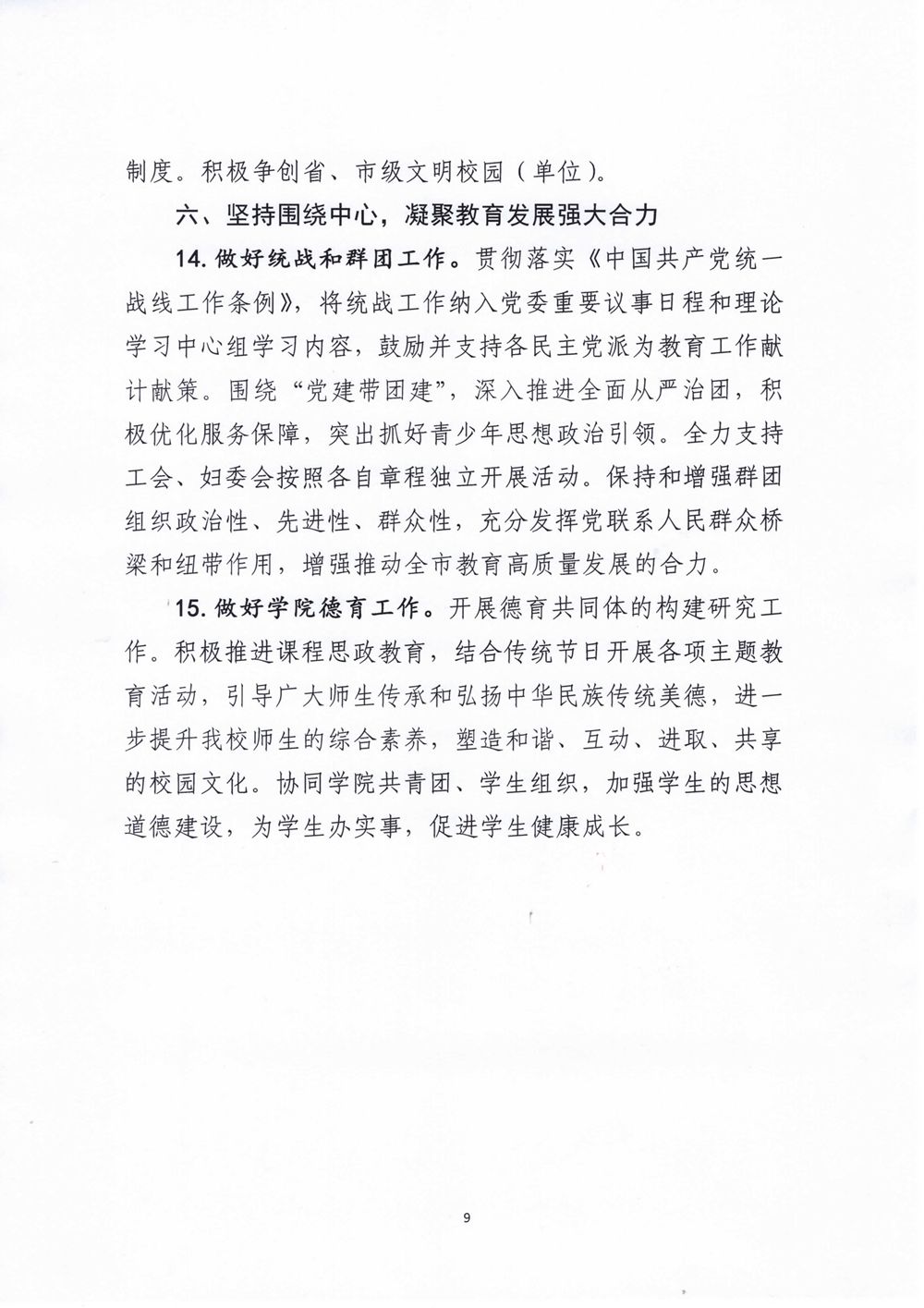 关于印发2021年党建工作要点的通知_9.jpg