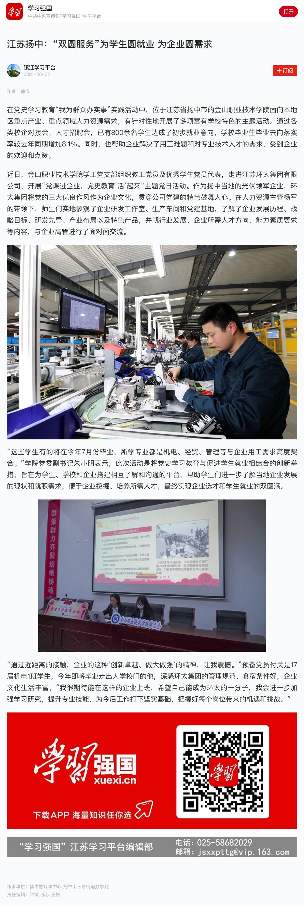 1623141709156038.jpg 江苏扬中:“双圆服务”为学生圆就业 为企业圆需求(1)_1.jpg