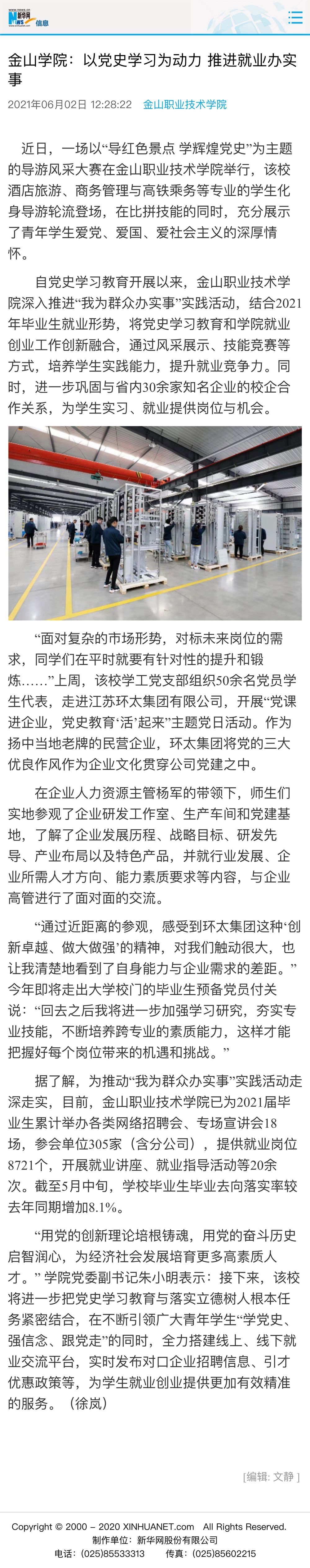 1623142301240407.jpg AC米兰学院:以党史学习为动力 推进就业办实事-新华网_1.jpg