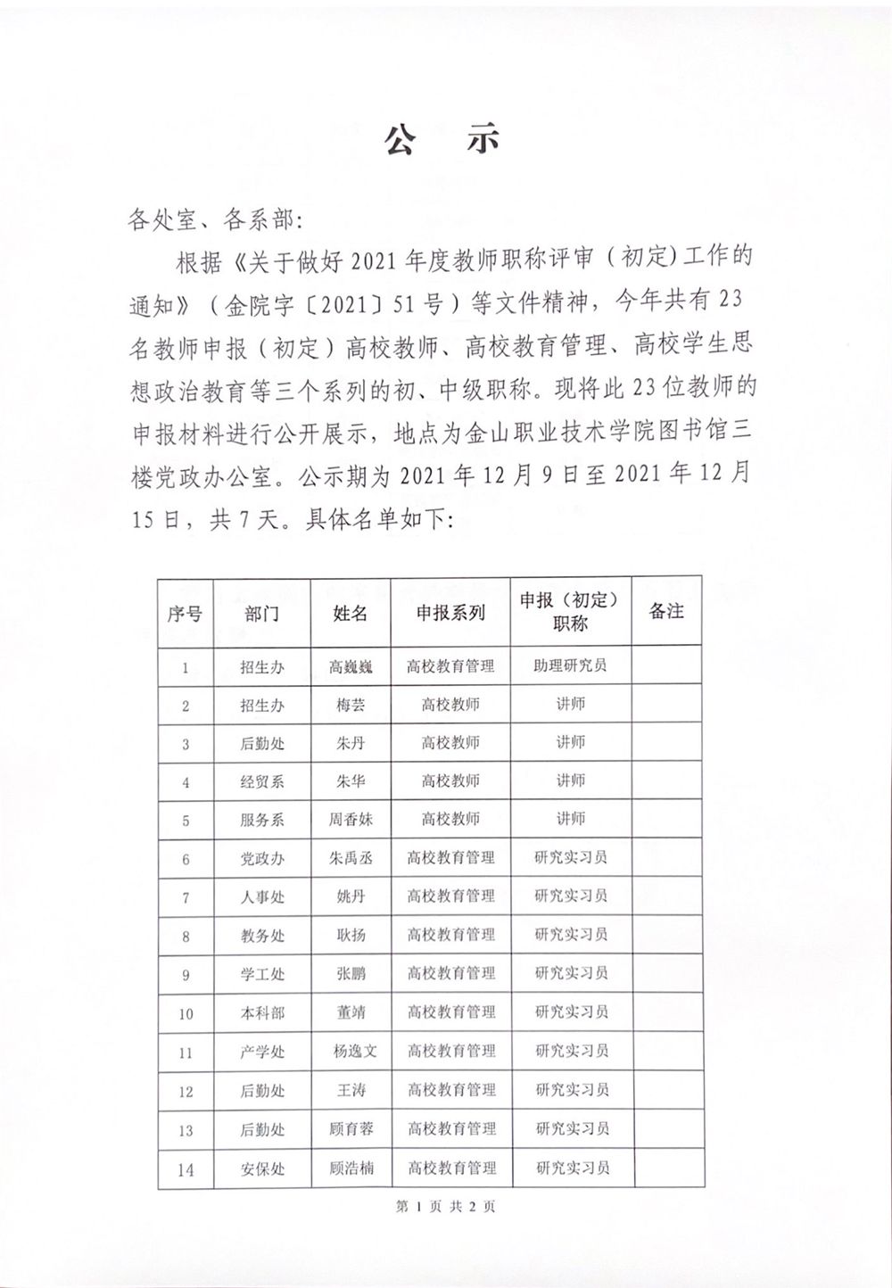 公示_1_副本.jpg