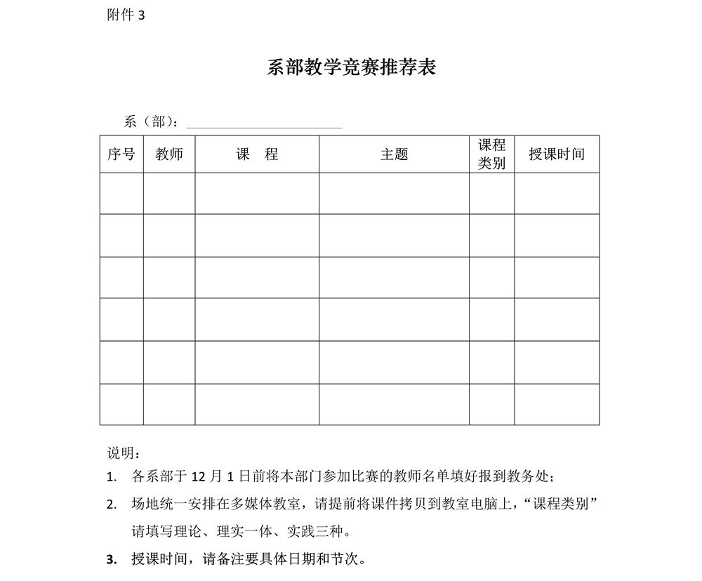 关于开展2021年度教学竞赛的通知_3_副本.jpg
