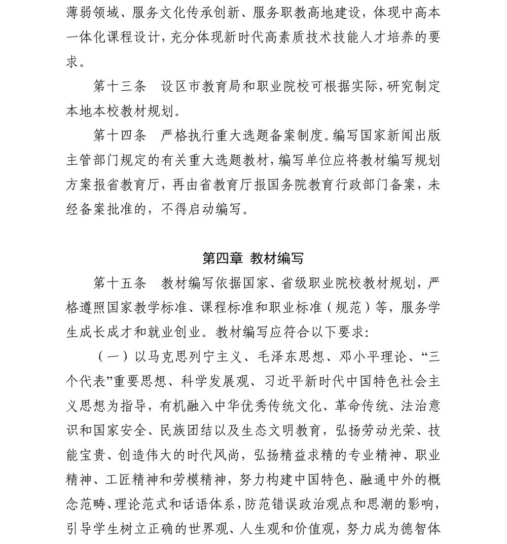 关于印发《江苏省职业院校教材管理实施细则》的通知_6_副本.jpg