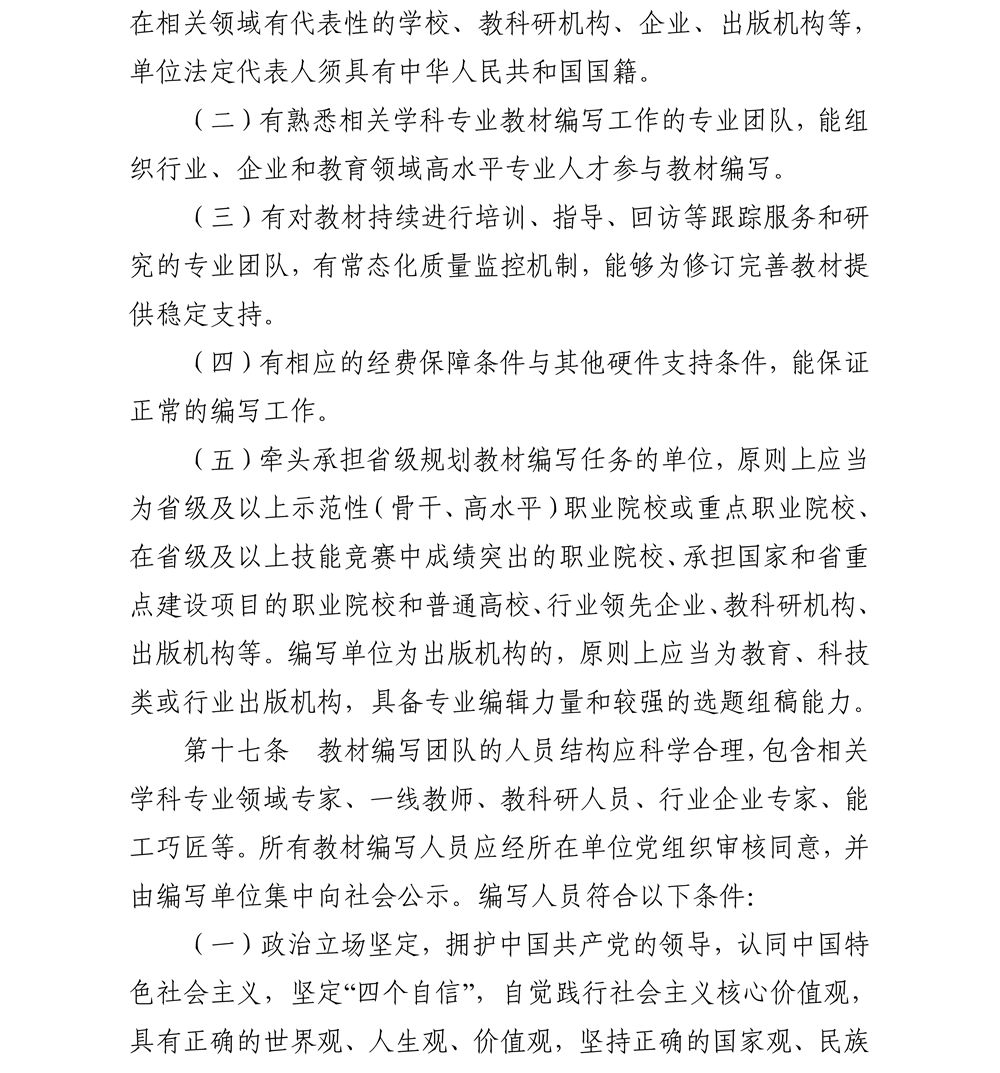 关于印发《江苏省职业院校教材管理实施细则》的通知_8_副本.jpg