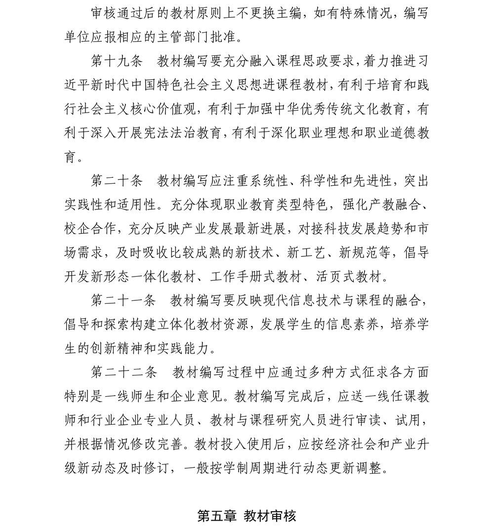 关于印发《江苏省职业院校教材管理实施细则》的通知_10_副本.jpg