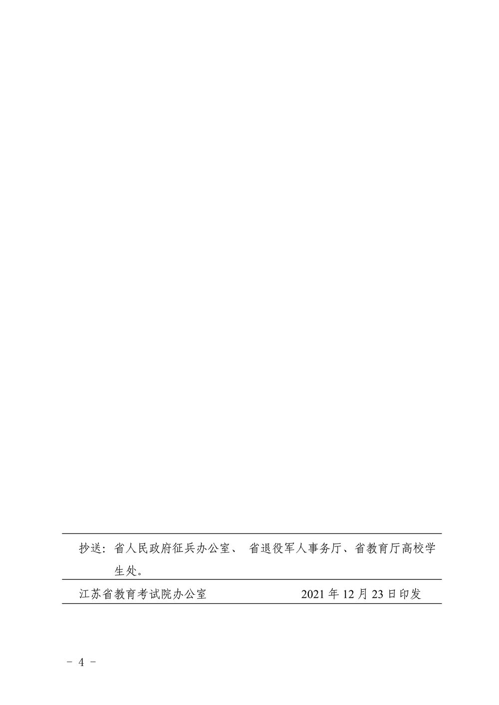 2022年退役大学生士兵“专转本”网上报名工作的通知_4.jpg