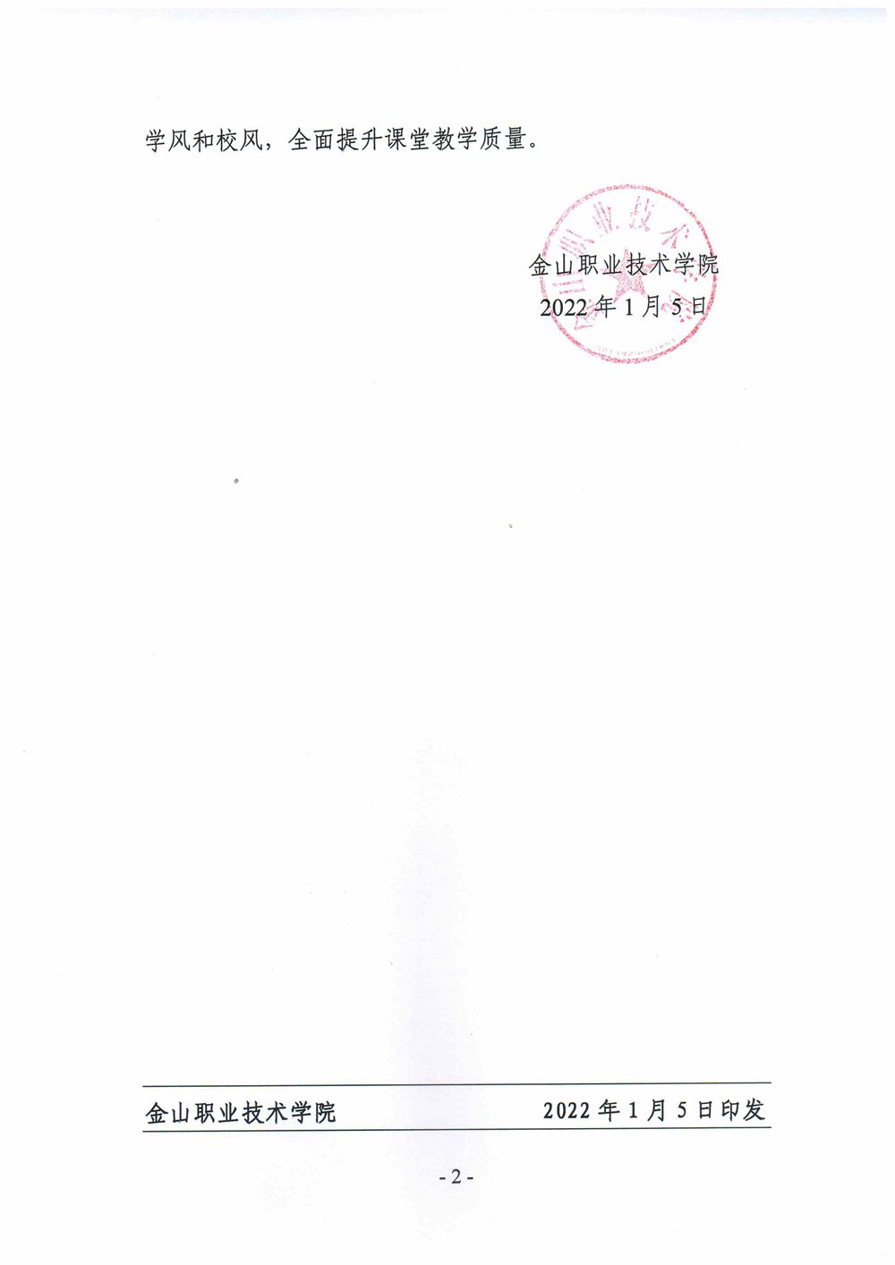 关于公布优秀教案与多媒体课件评选活动的通知2022.01.05 _2.jpg