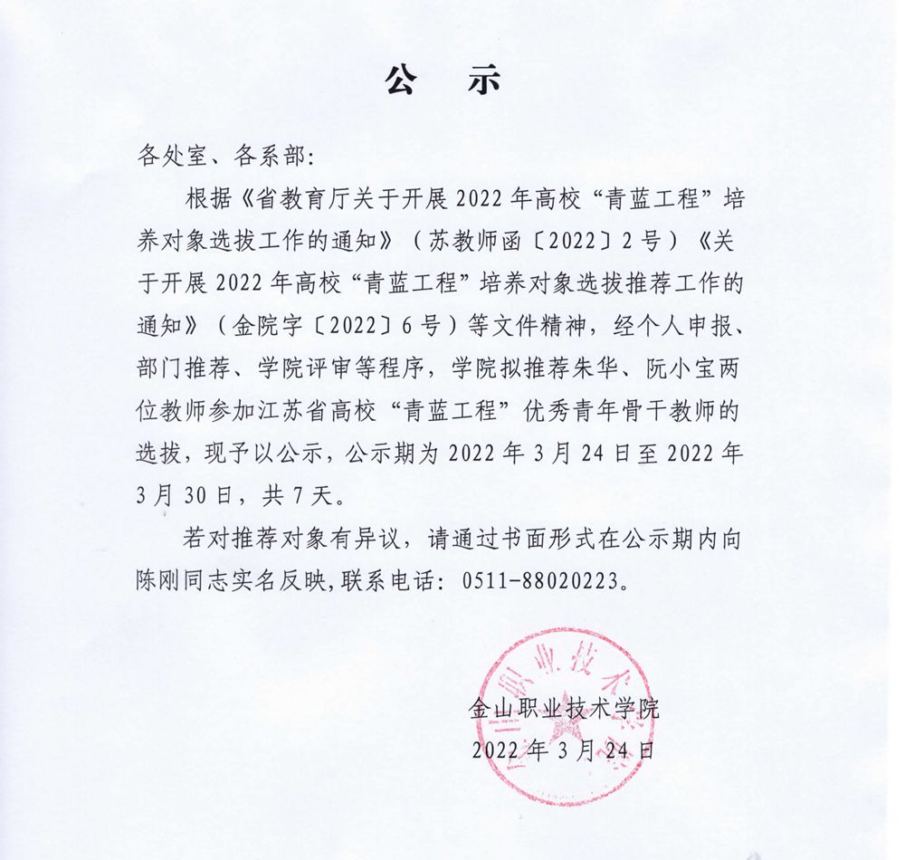 青蓝工程公示200_1_副本.jpg