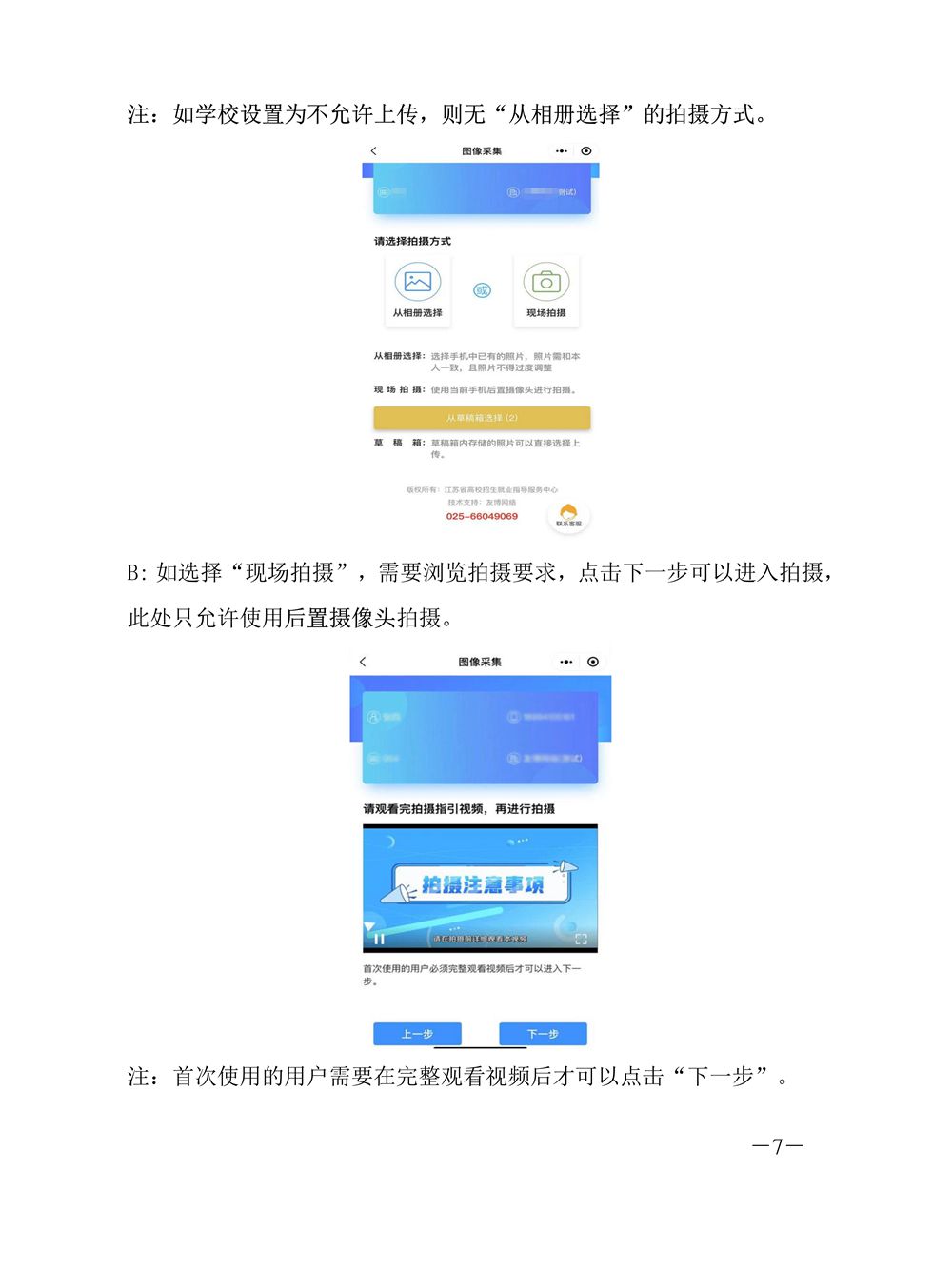 2023届毕业生图像信息采集的通知_7_副本.jpg
