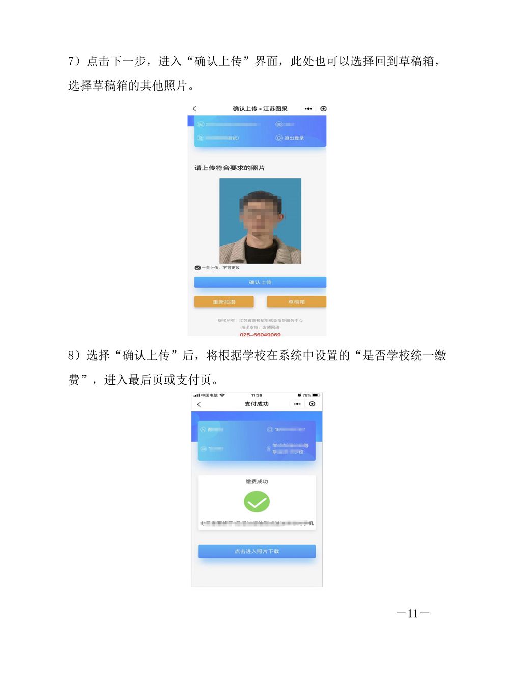 2023届毕业生图像信息采集的通知_11_副本.jpg