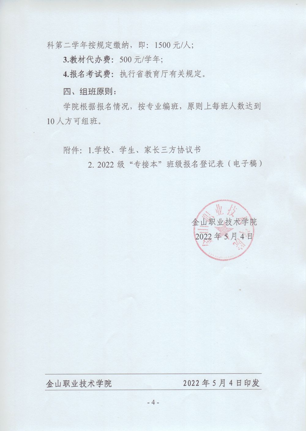 2022专接本招生报名通知_4_副本.jpg