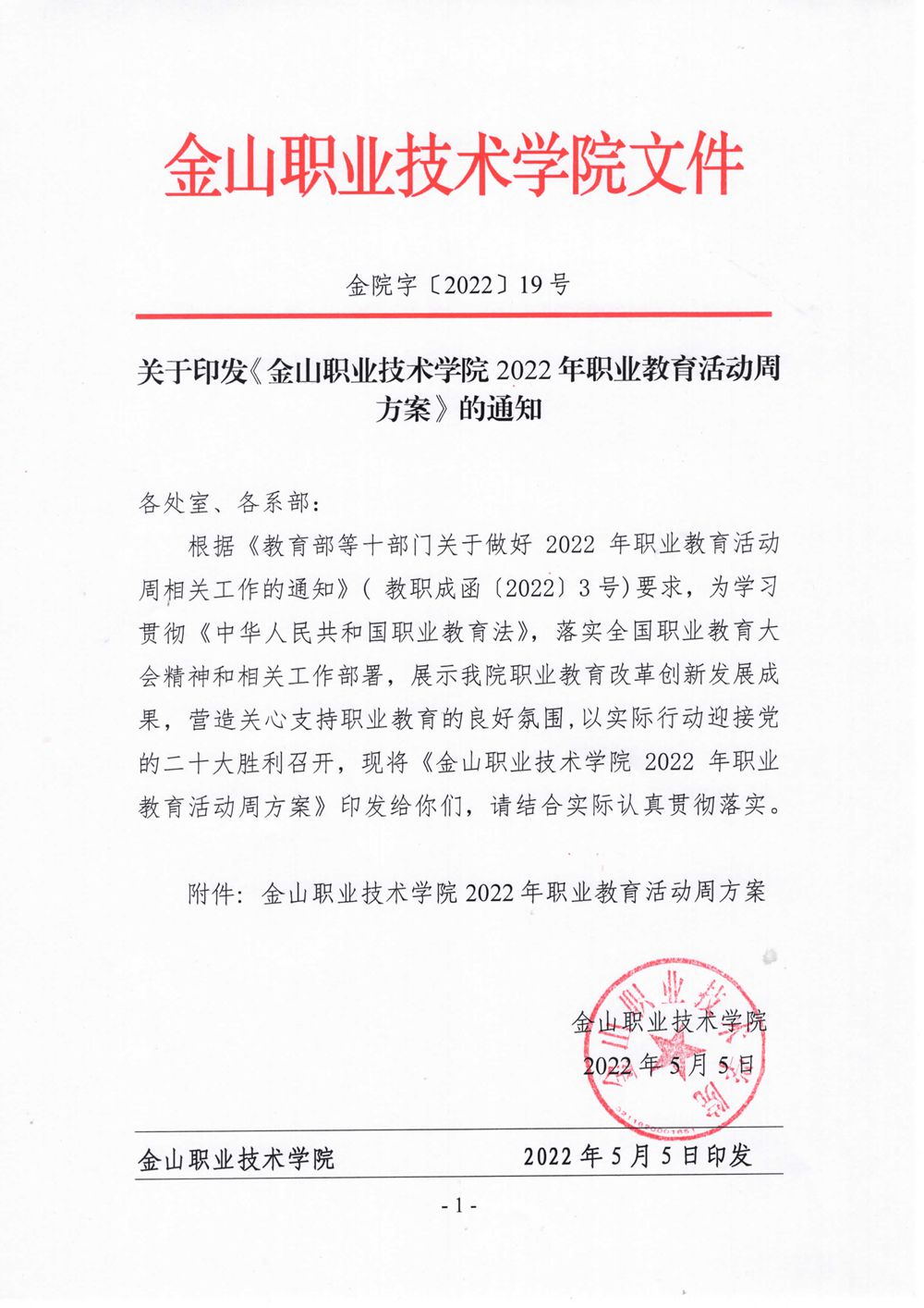 关于印发《AC米兰中文官网2022年职业教育活动周方案》的通知_页面_1.jpg