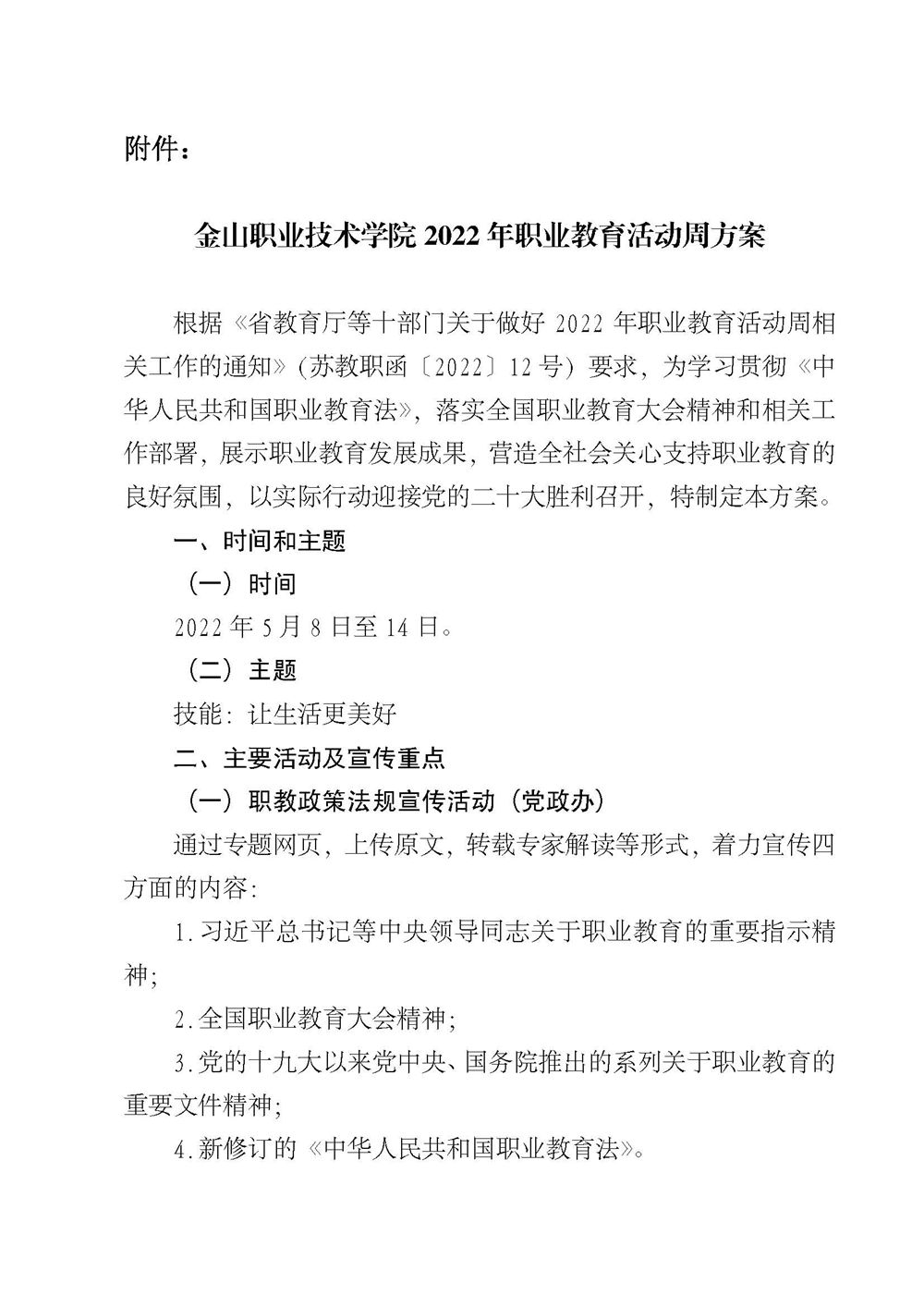 关于印发《AC米兰中文官网2022年职业教育活动周方案》的通知_页面_2.jpg