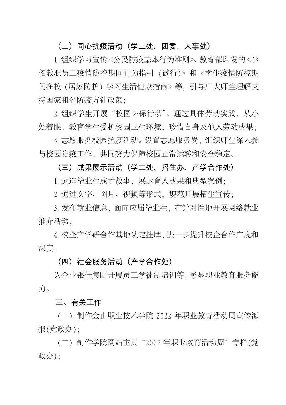 关于印发《AC米兰中文官网2022年职业教育活动周方案》的通知_页面_3.jpg