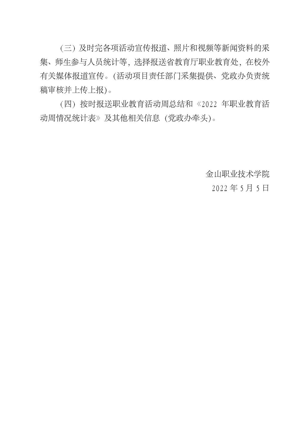 关于印发《AC米兰中文官网2022年职业教育活动周方案》的通知_页面_4.jpg