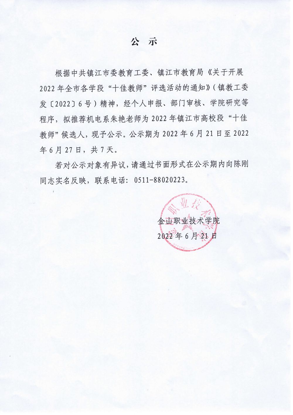 “十佳教师”公示_1.jpg