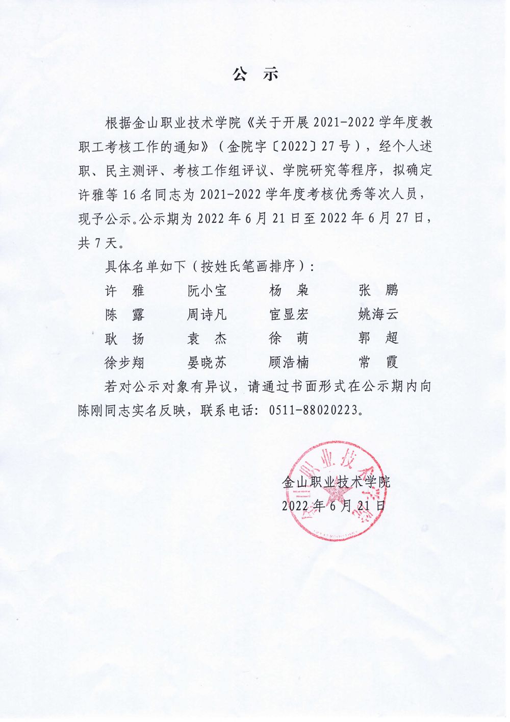 优秀人员公示_1.jpg