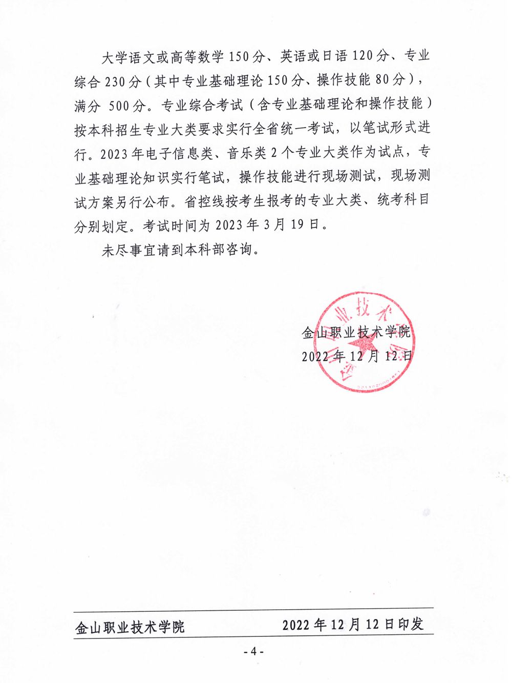 关于做好2023年“专转本”报名工作的通知_4.jpg