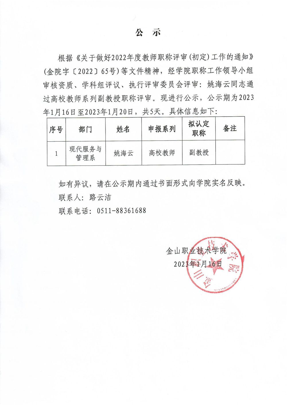 公示_1.jpg