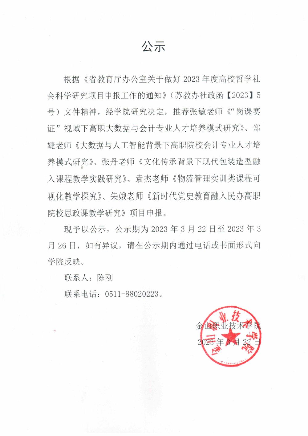 2023哲社科公示_1.jpg